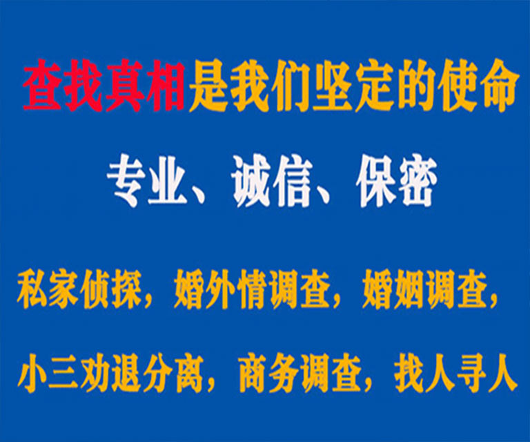 阳谷私家侦探哪里去找？如何找到信誉良好的私人侦探机构？